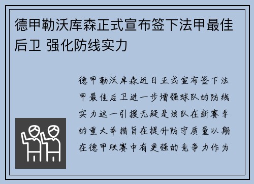 德甲勒沃库森正式宣布签下法甲最佳后卫 强化防线实力