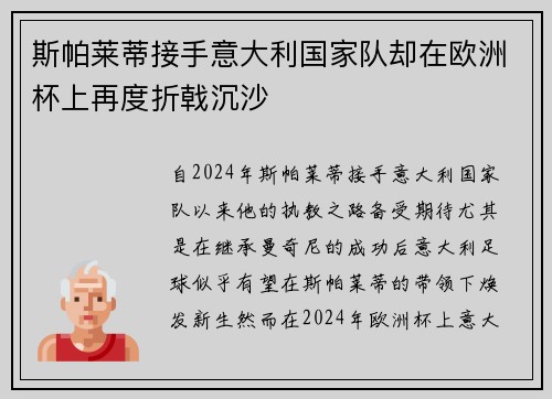 斯帕莱蒂接手意大利国家队却在欧洲杯上再度折戟沉沙 斯帕莱蒂接手意大利国家队却在欧洲杯上再度折戟沉沙
