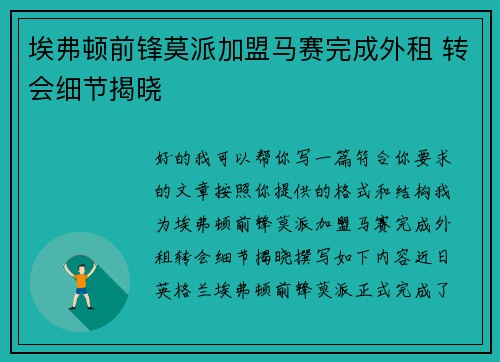 埃弗顿前锋莫派加盟马赛完成外租 转会细节揭晓 埃弗顿前锋莫派加盟马赛完成外租 转会细节揭晓