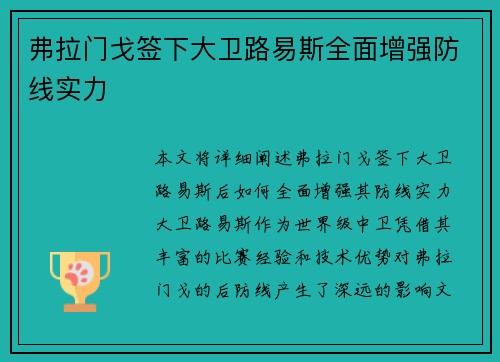 弗拉门戈签下大卫路易斯全面增强防线实力