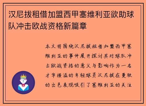 汉尼拔租借加盟西甲塞维利亚欲助球队冲击欧战资格新篇章